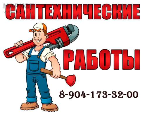 Олег - Сантехнические работы