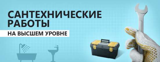 Сантехнические работы, сантехник, сантехника Первоуральск в Первоуральске