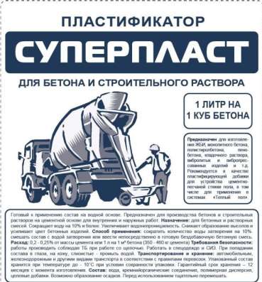 Пластификатор для бетонов АрмМикс-Суперпласт 1,5,10 литров в Таганроге фото 5