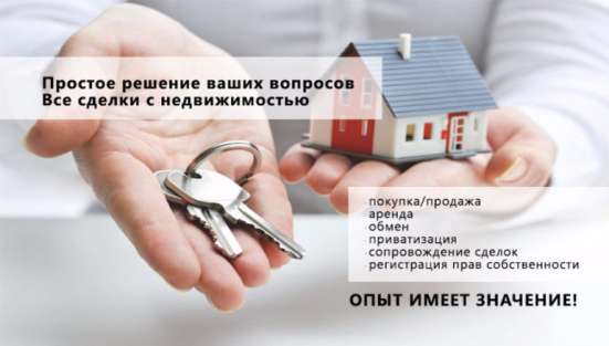 Оценка недвижимости или любого другого имущества в Симферополе