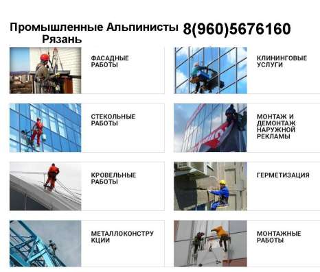 Рязань Альпинисты Промышленные. Создание, Монтаж Рекламы На в Рязани