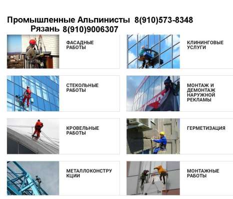 Рязань Альпинисты Промышленные. Создание, Монтаж Рекламы На в Рязани фото 3