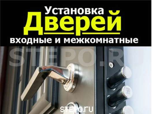 Межкомнатные двери и все виды плотницких работ в Сергиевом Посаде