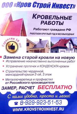 Вероника - Кровельные работы