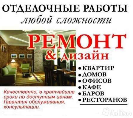 Ремонт квартир, офисов и других помещении фото 4
