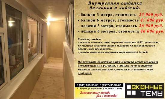 Компания Оконные темы в Серпухове фото 6