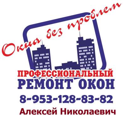 Алексей - Монтаж окон