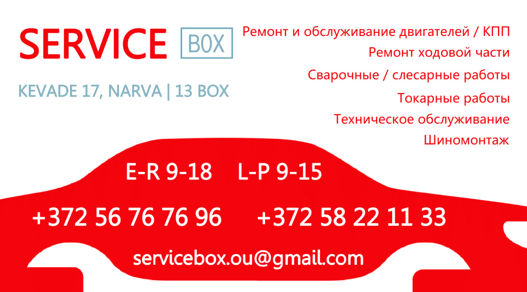 SERVICE BOX - Электромонтажные работы