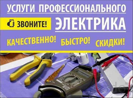 Электрик все виды электромонтажных работ в Рыбинске фото 5