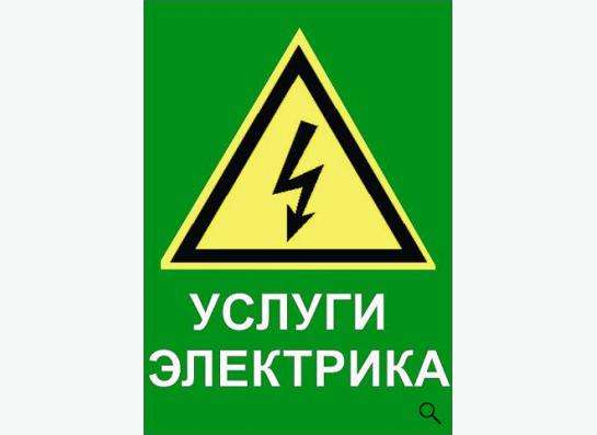 Электромонтажные работы в доме и офисе КАЧЕСТВЕННО И ОПЕРАТИ в Новосибирске