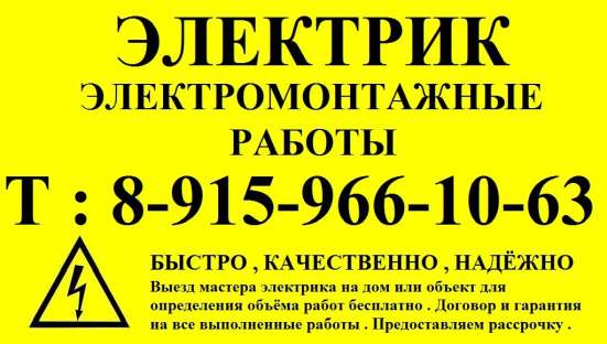 ЭЛЕКТРИК, ЭЛЕКТРОМОНТАЖНЫЕ РАБОТЫ в Рыбинске фото 15