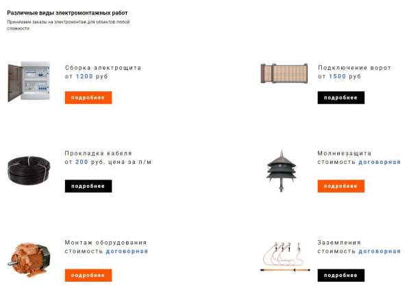 Электромонтажные работы Брянск в Брянске