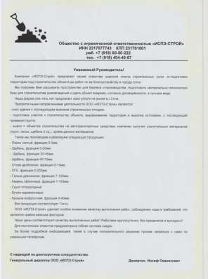 Владимир - Продажа строительных материалов