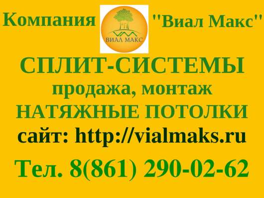 Виал Макс - Продажа строительных материалов
