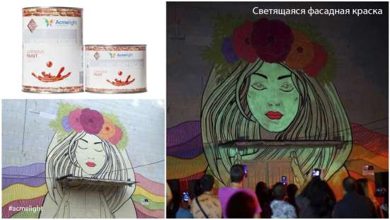 Люминесцентная краска для фасадных работ Acmelight Facade в Нижнем Тагиле фото 3