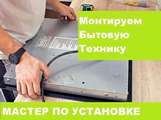 Домашний мастер. от 500р Любые Работы по дому в Краснодаре фото 5