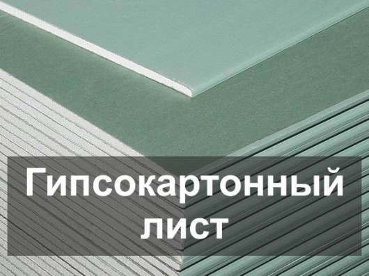Гипсокартон гкл, цсп, смл в Самаре