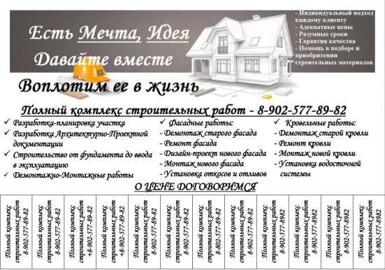 Полный комплекс строительных работ в Иркутске