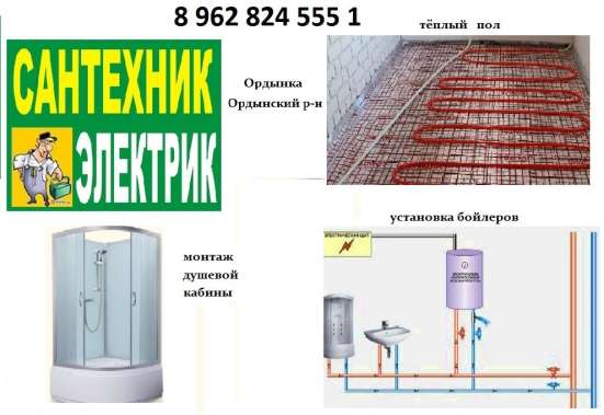 Профессиональный ЭЛЕКТРИК. Сантехнические работы в Новосибирске фото 7
