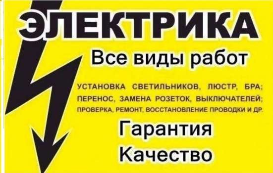 Профессиональный ЭЛЕКТРИК. Сантехнические работы в Новосибирске фото 4