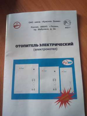 Электрический котол РусНИТ 2100 в Чите