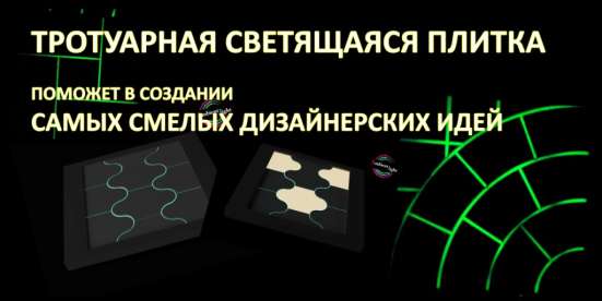 ГК Люминофор-Синтез - Тротуарная плитка