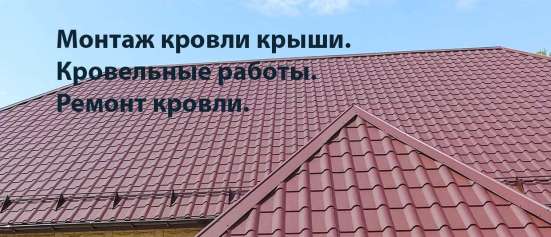Валерий - Кровельные работы