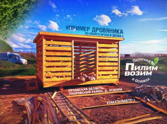 Продажа и доставка бруса-доски / Орловская область в Орле фото 3