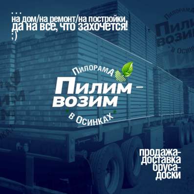 Продажа и доставка бруса-доски / Орловская область в Орле фото 22