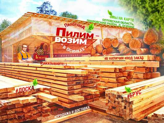 Продажа и доставка бруса-доски / Орловская область в Орле фото 7