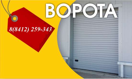Ворота - рольставни - автоматика. Для дома-гаража-бизнеса!!! в Пензе фото 12