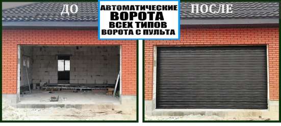 Ворота - рольставни - автоматика. Для дома-гаража-бизнеса!!! в Пензе