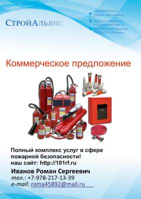 Полный комплекс пожарной безопасности в Симферополе фото 8