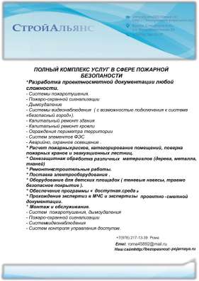 Полный комплекс пожарной безопасности в Симферополе фото 9