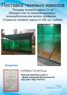 Полный комплекс пожарной безопасности в Симферополе фото 6