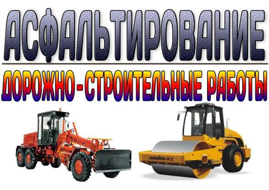 Асфальтирование и благоустройство территорий в СПб в Санкт-Петербурге фото 4