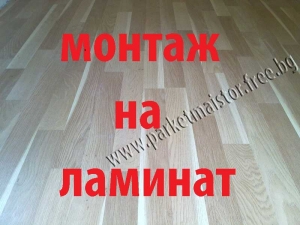 Димитър Симеонов - Монтаж на подове