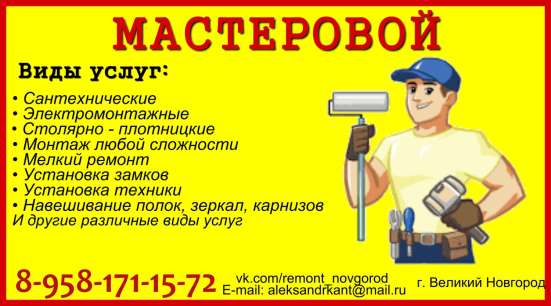 Ева - Плотницкие работы