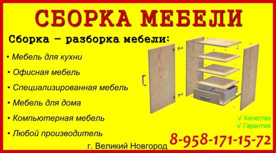 Мастер на час "МАСТЕРОВОЙ" в Великом Новгороде