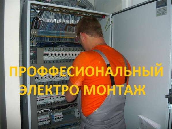 Николай - Электромонтажные работы