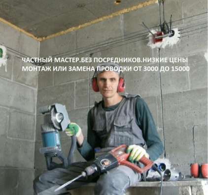 Дамир Устьянов - Электромонтажные работы