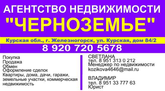 Светлана - Аренда недвижимости