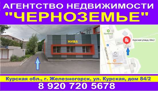 Агентство недвижимости в Железногорске