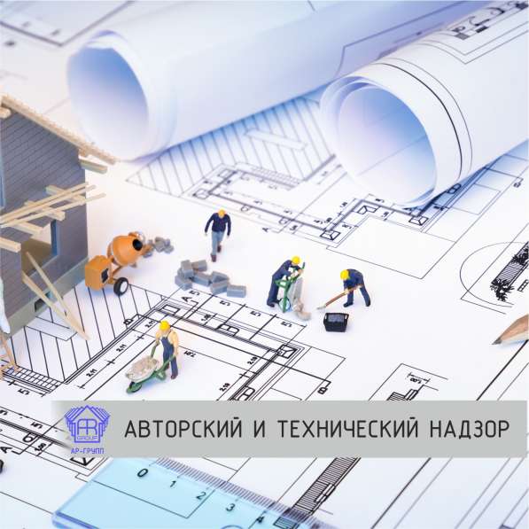 АР-ГРУПП ООО - Архитектурное и строительное проектирование