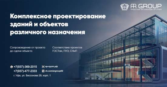 Проектная организация в Уфе | Заказать проект в Уфе фото 4