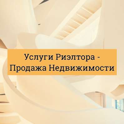 Риэлтор +79162784040