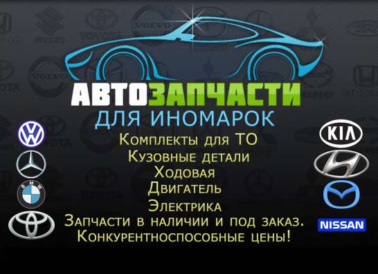 Продажа новых и контрактных автозапчастей в Абакане