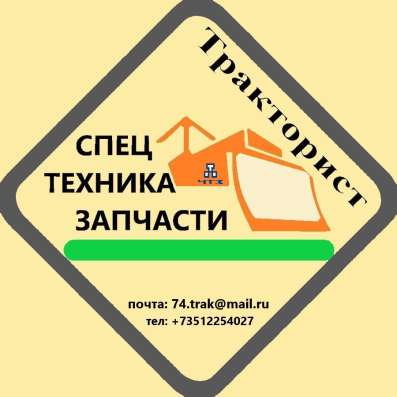 Запчасти на трактора и спецтехнику "ТРАКТОРИСТ" в Ростове-на-Дону фото 10