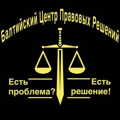 БЦПР - Юридические услуги
