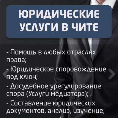 ЗАБЮРИСТ - Юридические услуги в Чите в Чите фото 5